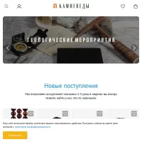 Интернет- магазин натуральных камней и оригинальных изделий из камня Камневеды