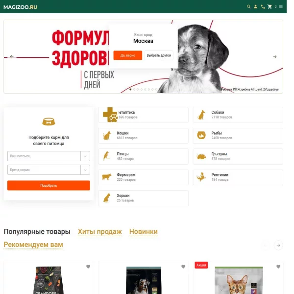 Товары для животных от центрального интернет-зоомагазина Москвы и МО